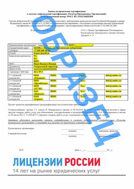 Образец заявки Собинка Сертификат РПО